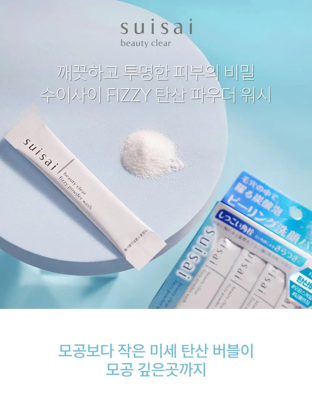 [깐달걀세안제] 수이사이 파우더 워시 6종 택1 (오리지널, 블랙, 골드, 그린, 핑크, 탄산 32p/15p/16p) 상세페이지 25